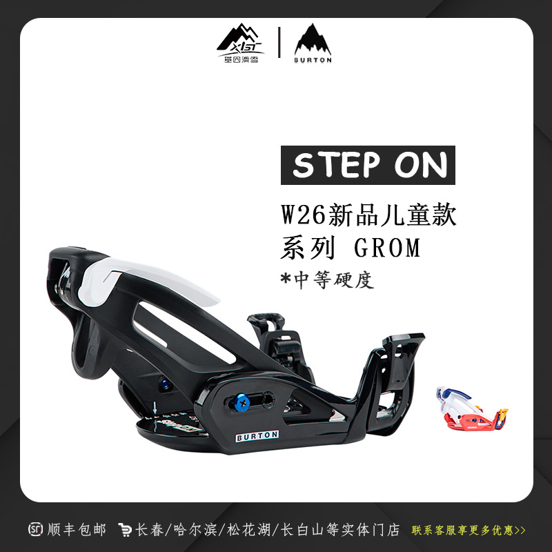 BURTON伯顿2526新款Step On  GROM快穿固定器Re:Flex儿童239241