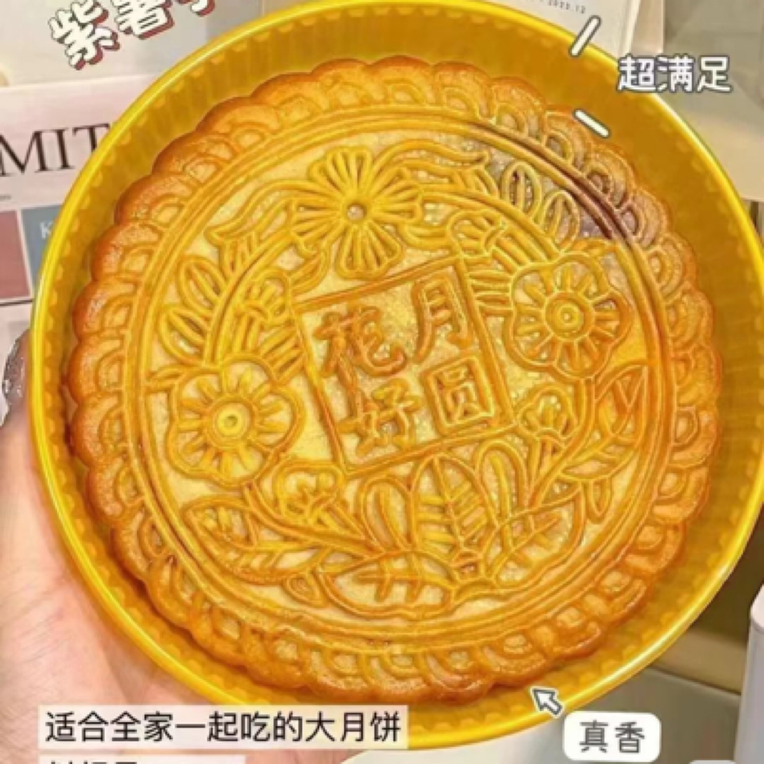 创汇优品--花好月圆饼