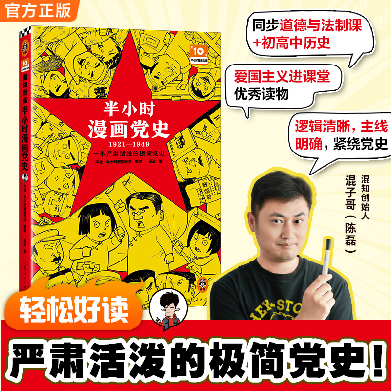 【党史+中共一大】半小时漫画党史+中共一大 青少年教育读物漫画书