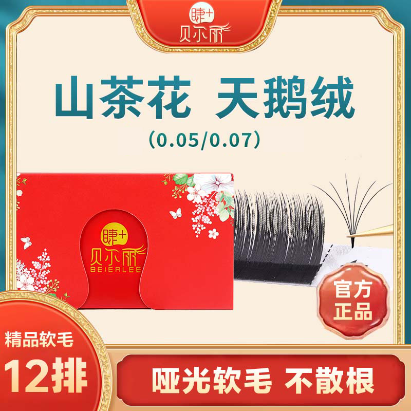 山茶花睫毛天鹅绒睫毛单根多取嫁接睫毛美睫店专用太阳花漫画睫毛