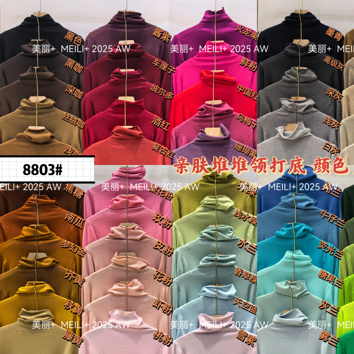 2025新款堆堆领打底毛衣主播力推