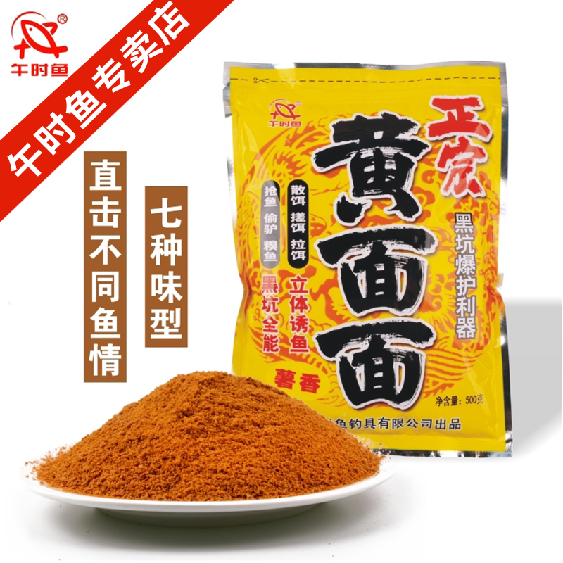 午时鱼正宗黄面面黑坑小黄面鲤鱼鱼饵散炮打爆口饵料钓鱼底窝鱼食