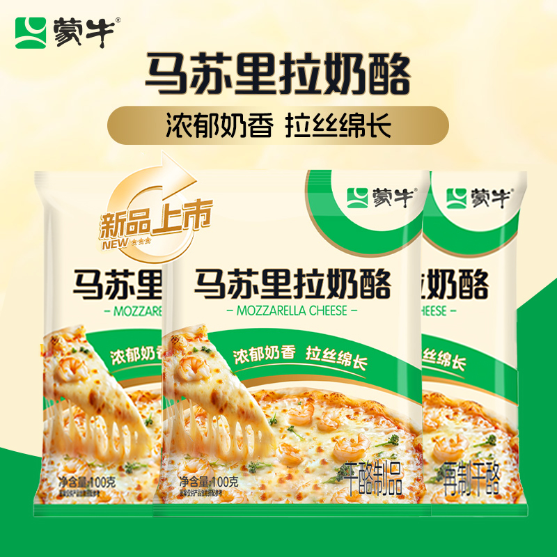 马苏里拉奶酪芝士碎拉丝披萨焗饭专用小包装直播专享