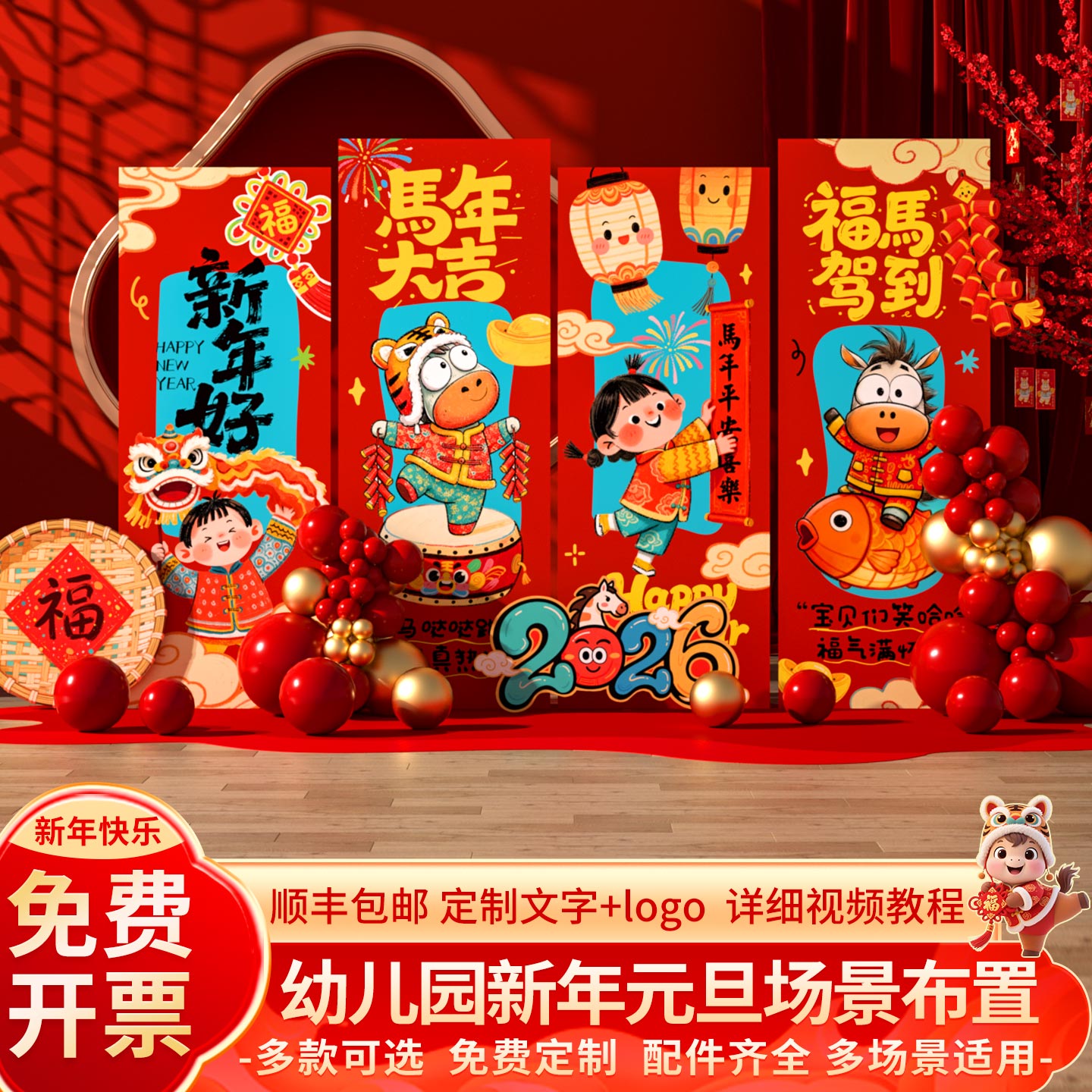 2026幼儿园元旦氛围新年会场景布置装饰马年背景墙kt展板美陈气球