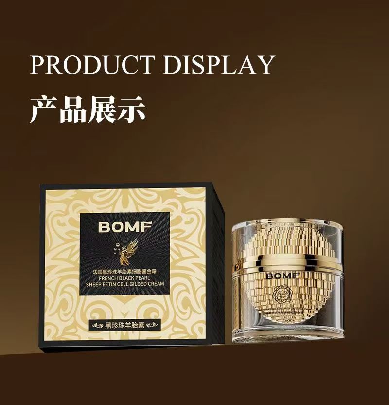 BOMF/珀曼芬法国黑珍珠羊胎素细胞鎏金霜