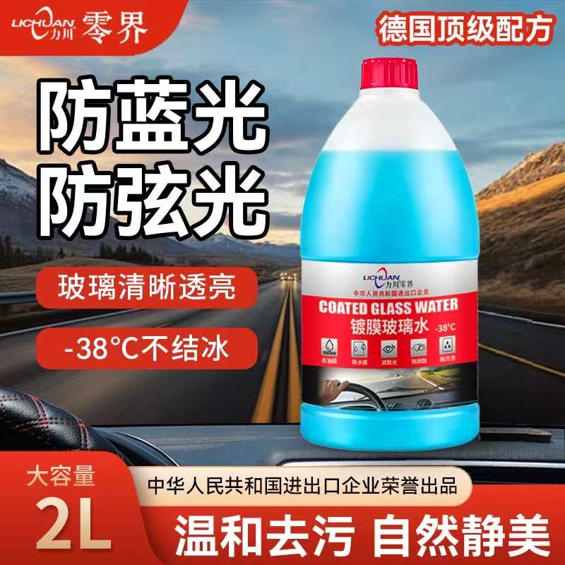 力川零界零下25度汽车专用玻璃水除油膜清洁保养冬季防冻雨刮水