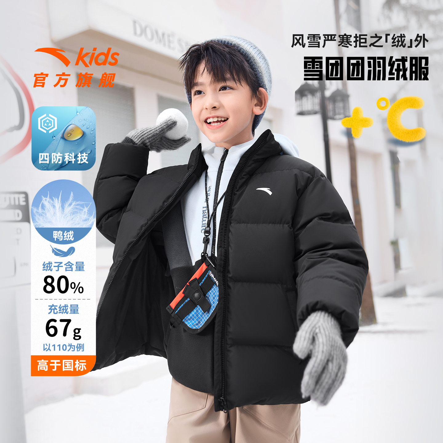 雪团团羽绒服安踏儿童男女童冬季立领鸭绒舒适保暖四防厚外套