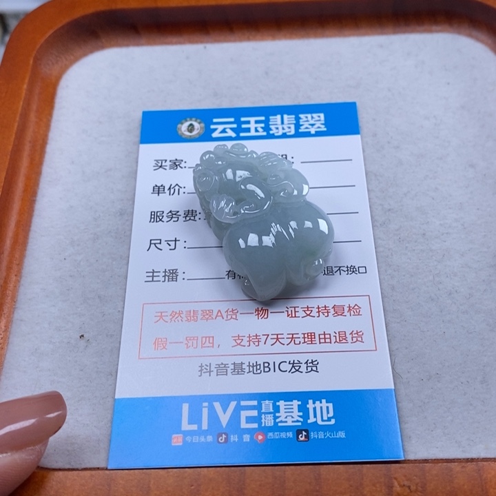 翡翠未镶嵌颈饰多人貔貅