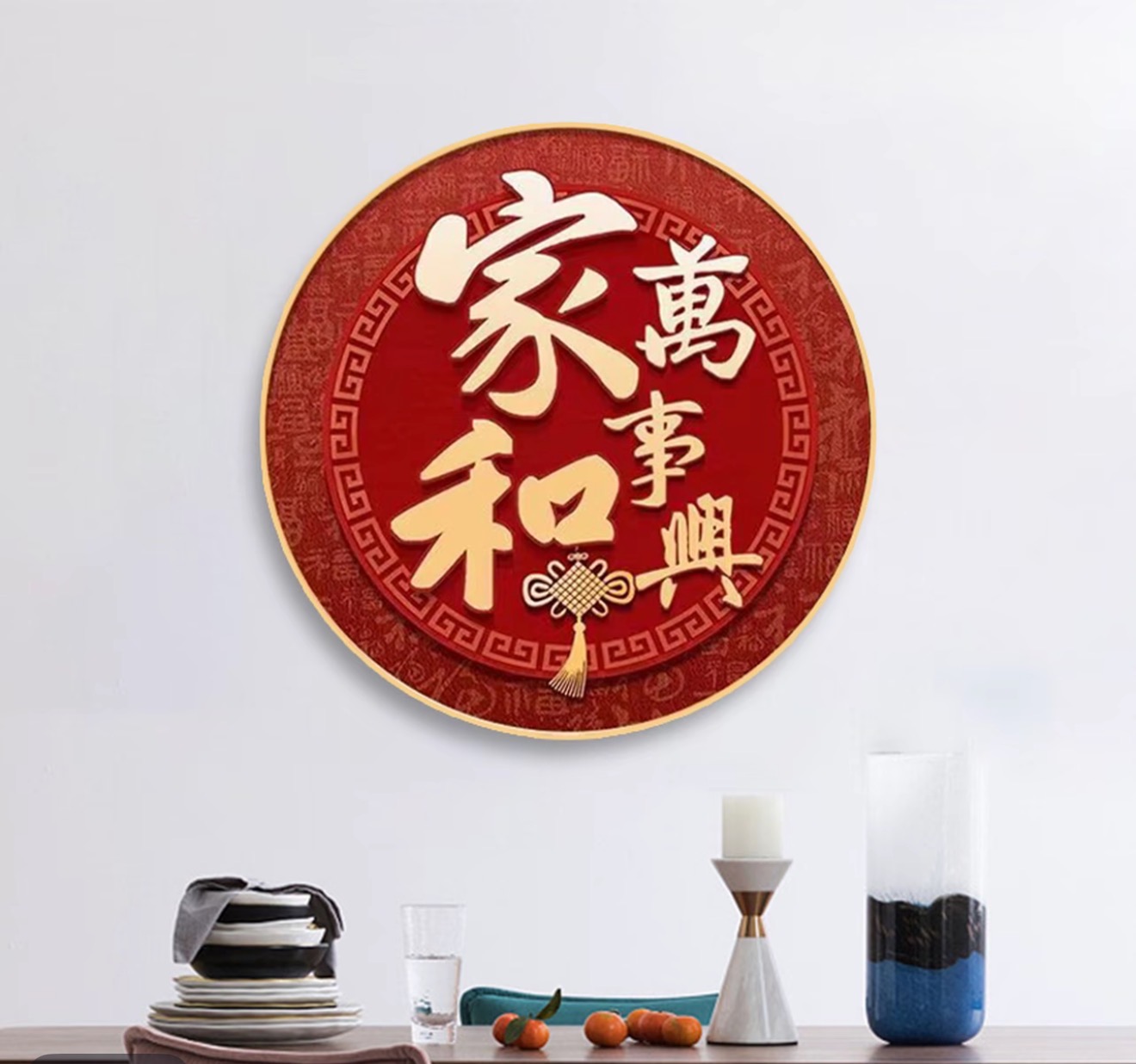 家和万事兴玄关装饰画新中式寓意好福字挂画圆形餐厅墙画壁画