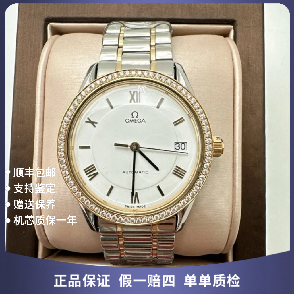 95新 Omega/欧米茄 欧米茄12653自动后钻赠送手链赠送摇表器