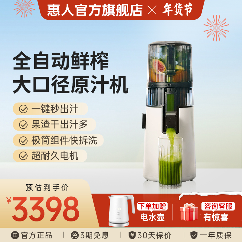 【年货好礼】惠人原汁机无网14cm大口径渣汁分离榨汁机家用款H70FT
