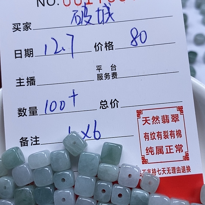 破***城翡翠散珠珠子        
