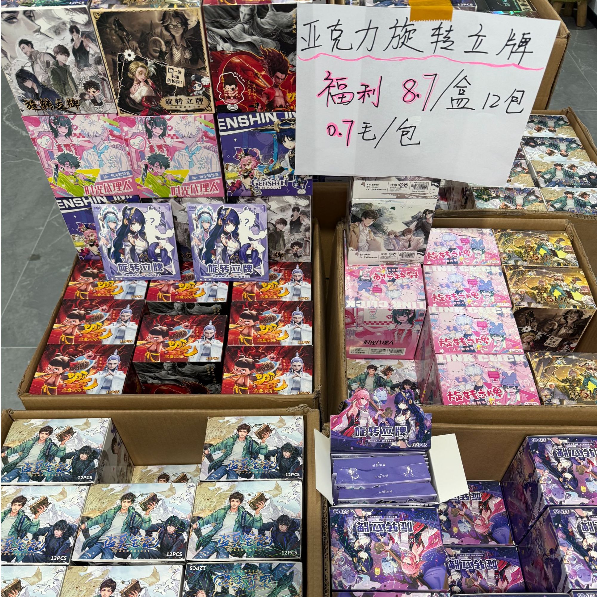 福利 旋转立牌亚克力盲抽 不退不换