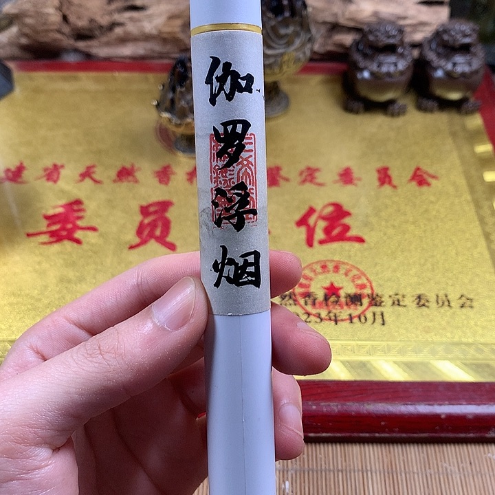 伽罗浮烟棋楠品香源