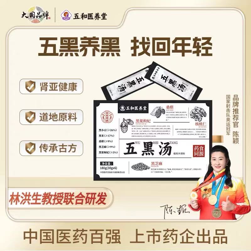 振东五和医养堂 五黑汤熬夜黄精黑枸杞桑葚玛咖粉 熬夜