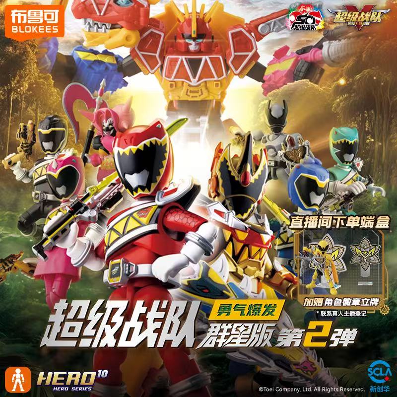 布鲁可积木人超级战队群星版王铠破茧积木人收藏玩具手办