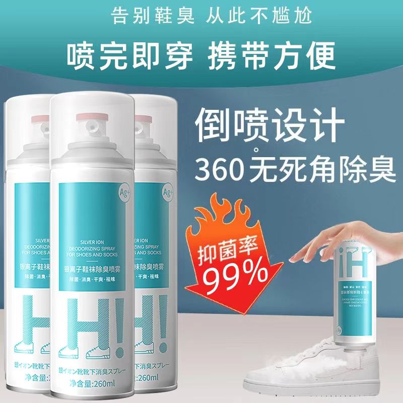 除鞋臭喷雾鞋子抑菌消臭去异味持久留香鞋袜鞋柜去味官方臭脚
