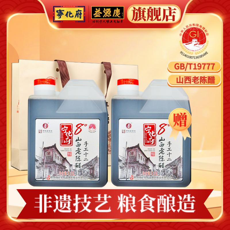 【长期保存】（送同款）宁化府 12系列 8度酸山西老陈醋1L 中华老字号