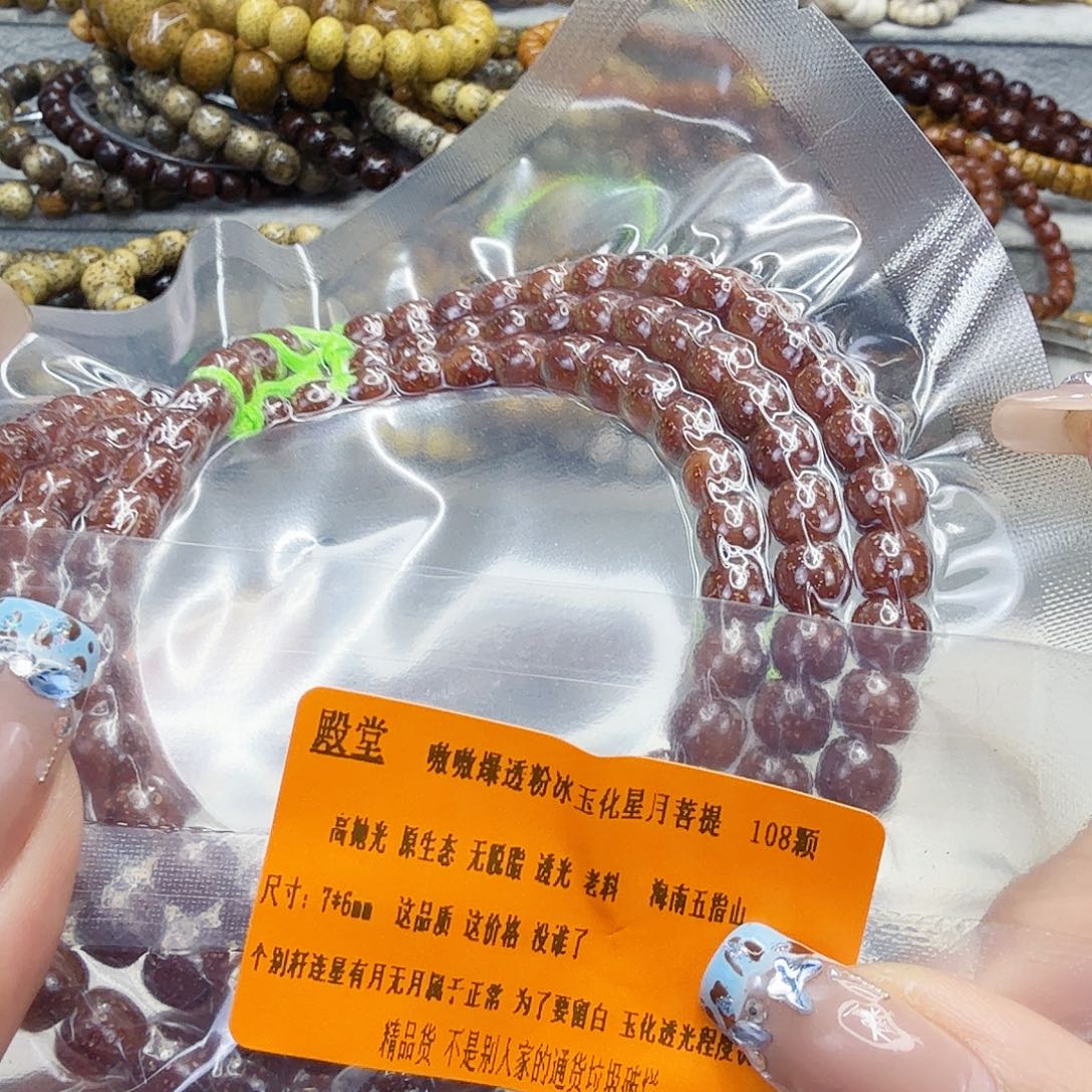 星月菩提手串13殿堂粉冰星月菩提76-108