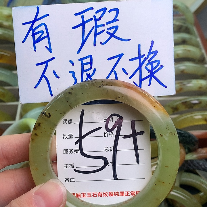 岫玉手环直播间放漏