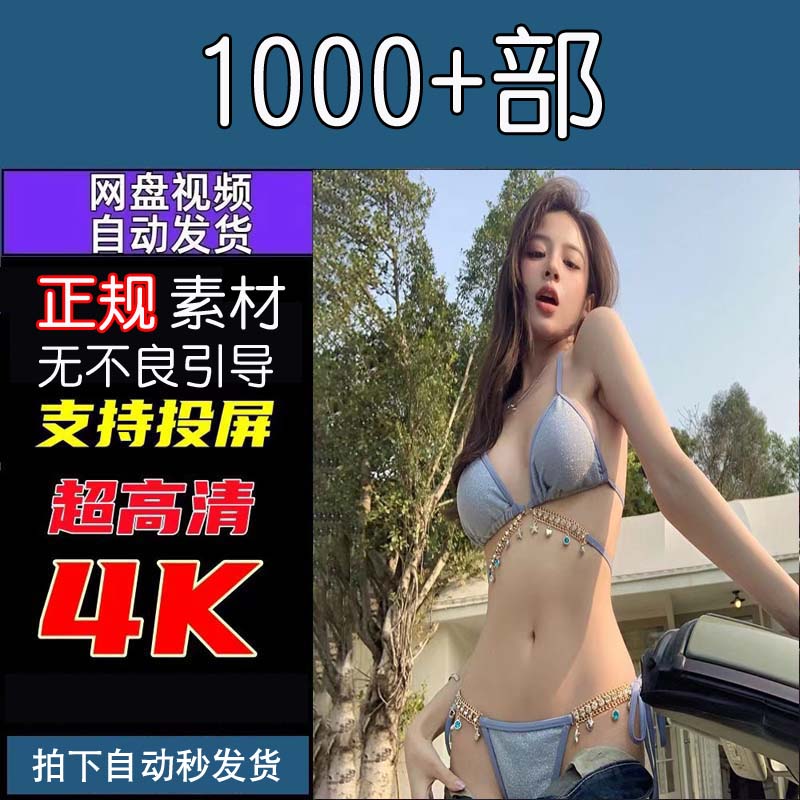 1000部美女模特艺术摄影+瑜珈养生 写真MV视频正规素材网盘发货
