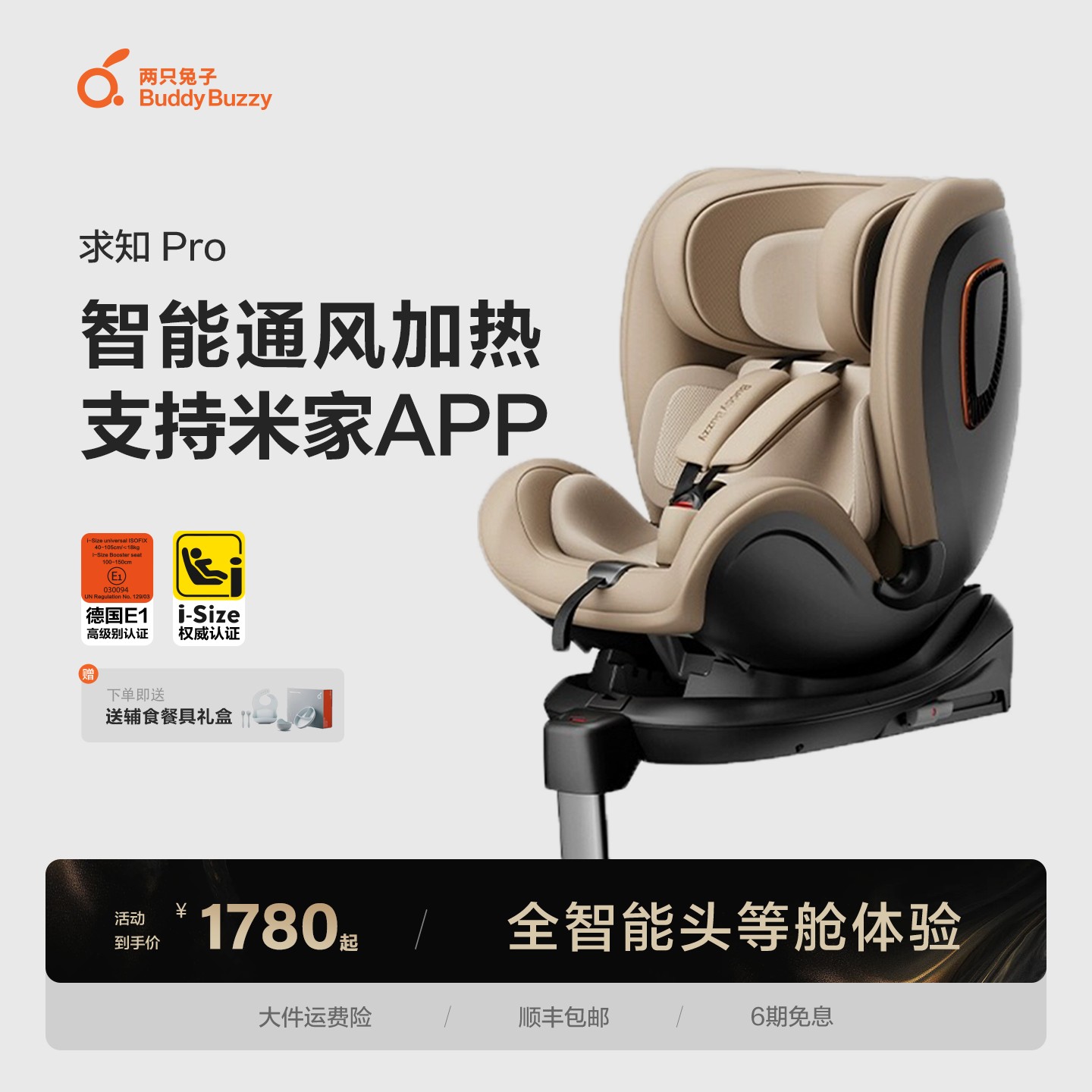 两只兔子求知pro自动通风车载通用安全座椅0-12岁可坐可躺