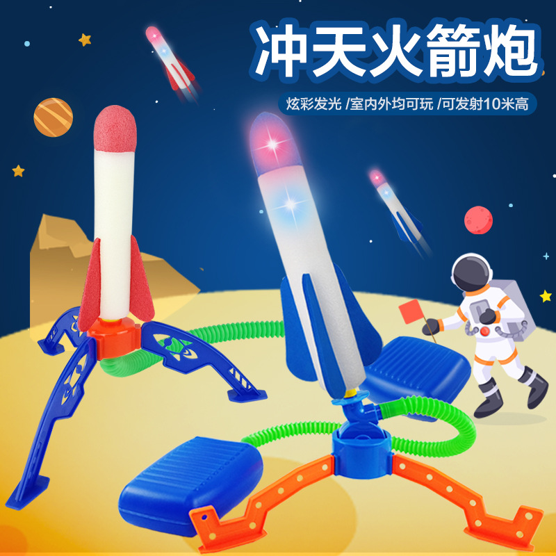 跨境益智闪光玩具网红火箭冲天火箭炮脚踩儿童玩具户外飞天冲天炮