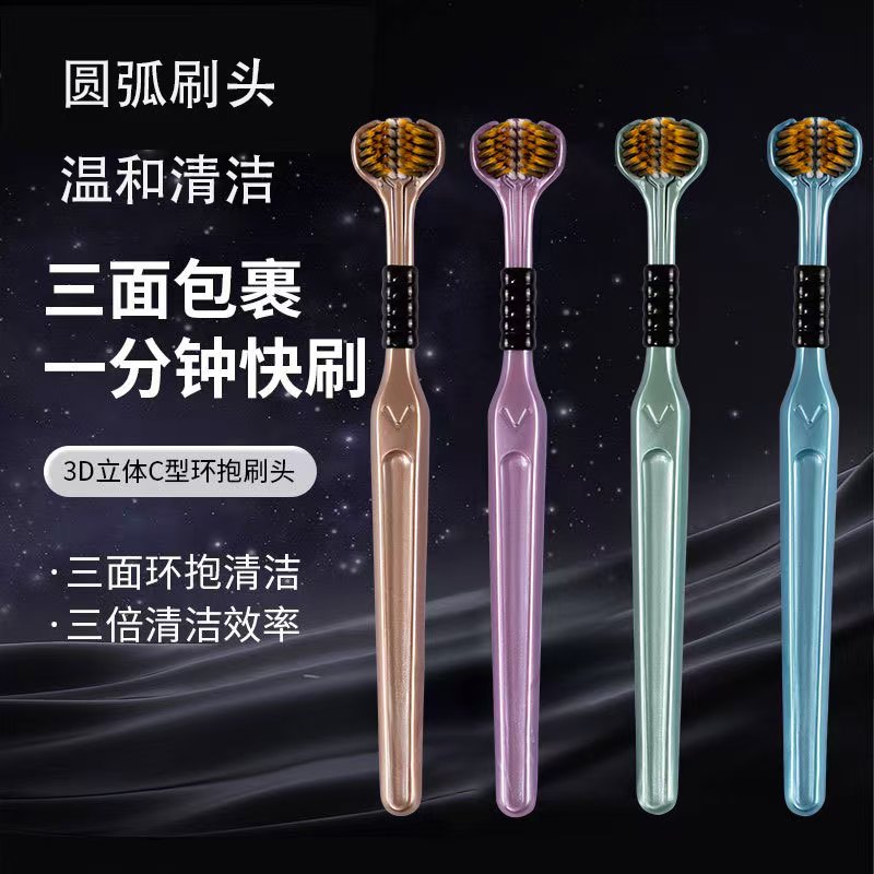 三赠品 三面牙刷3D包裹式软毛三刷头舌苔清洁成人男女通用家用