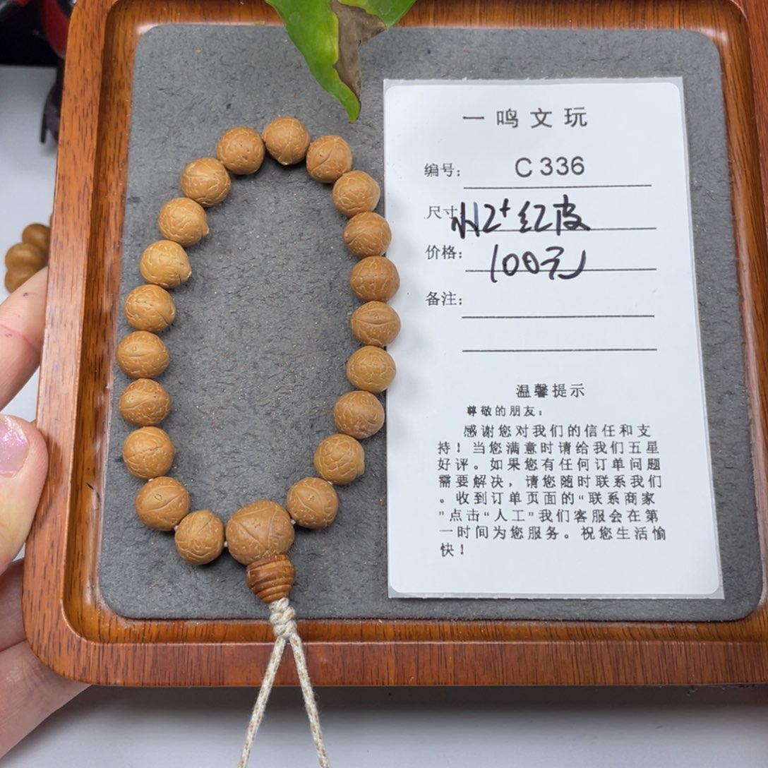 凤眼菩提手串C336-k45凤眼菩提12+新籽
