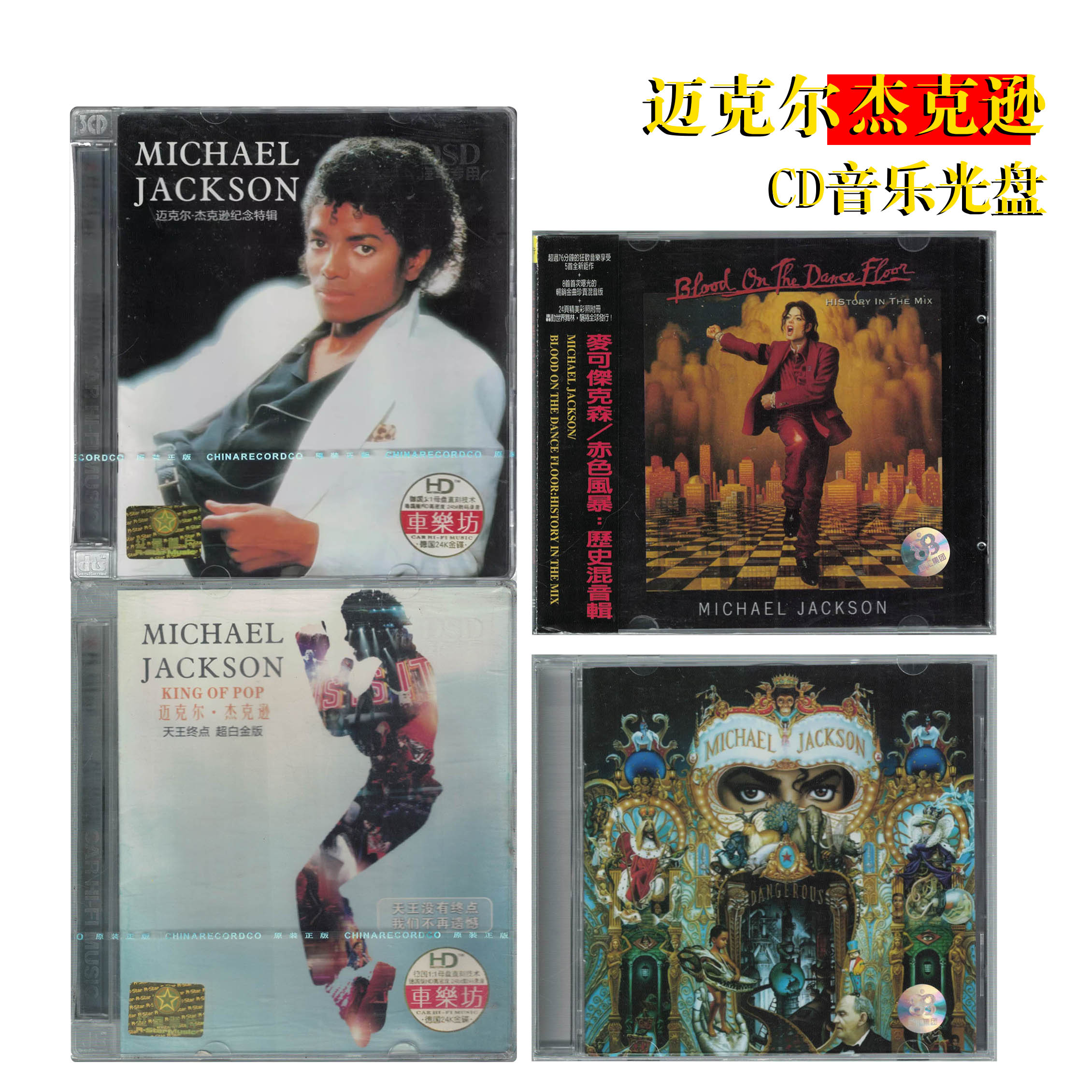 迈克尔杰克逊CD专辑音乐光盘 经典欧美流行歌曲 