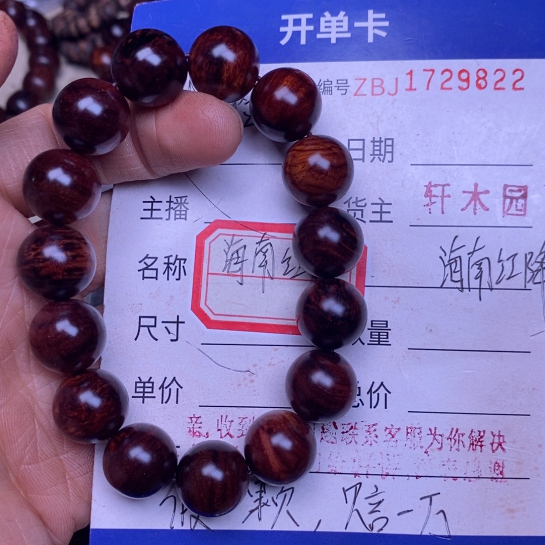 降真香手串/手链海南红降1.5龙鳞31克