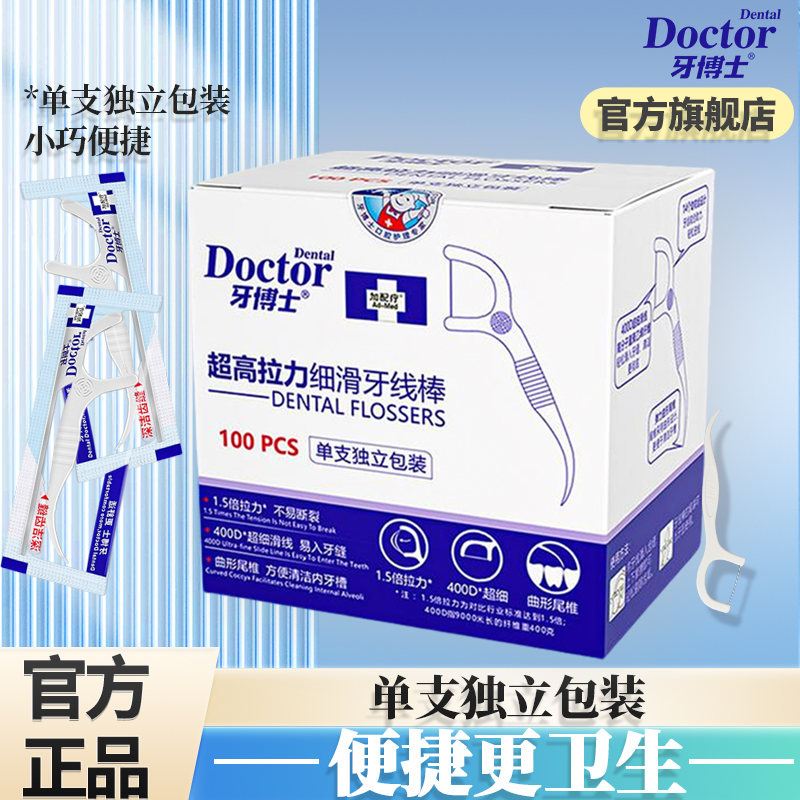 牙博士超高拉力细滑独立包装深度清洁牙线棒家庭装一次性便携式