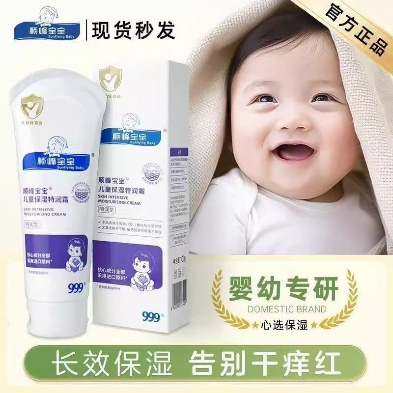 防伪可查）顺峰宝宝225g特润霜婴儿保湿面霜滋润干痒红儿童面霜