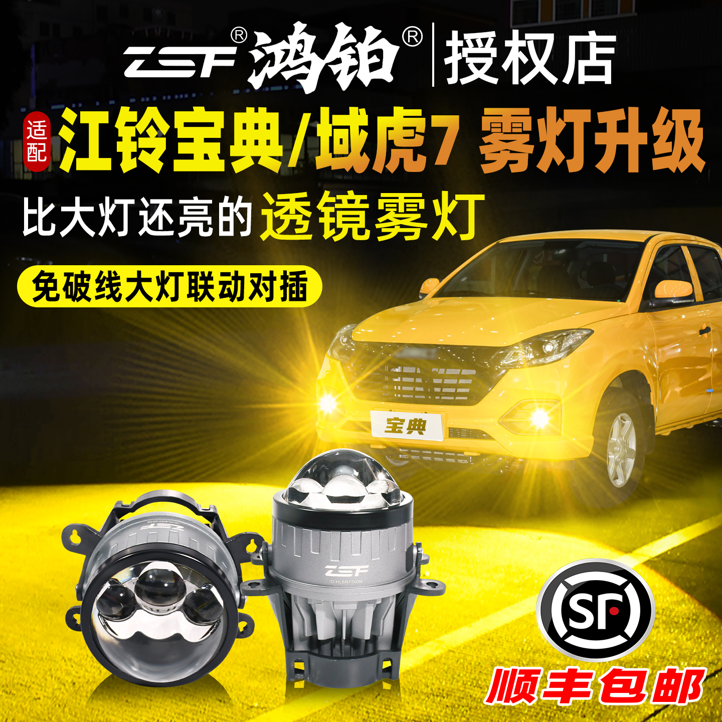 适用于江铃域虎7雾灯江铃皮卡双直射雾灯江铃宝典改双光透镜无损