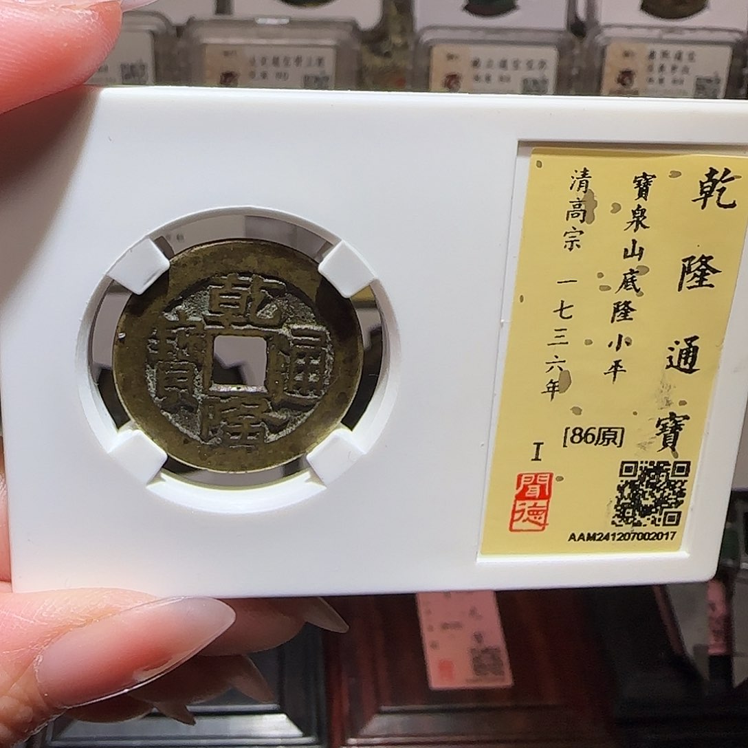 铜GY闻德评级山底隆86分2017