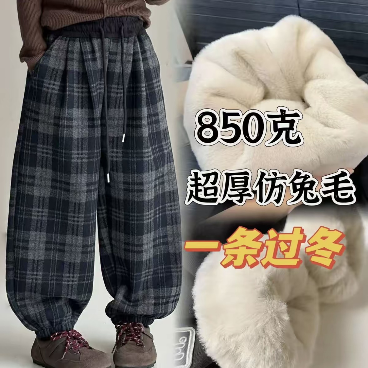【850克格子仿兔毛】男女童加绒冬季中大童洋气灯笼裤松紧束脚裤