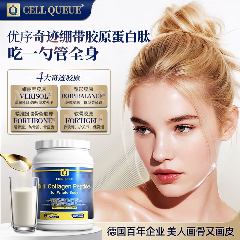 奇迹绷带胶原蛋白肽 优序CellQueue女神级全维精雕紧致皮骨相筋膜