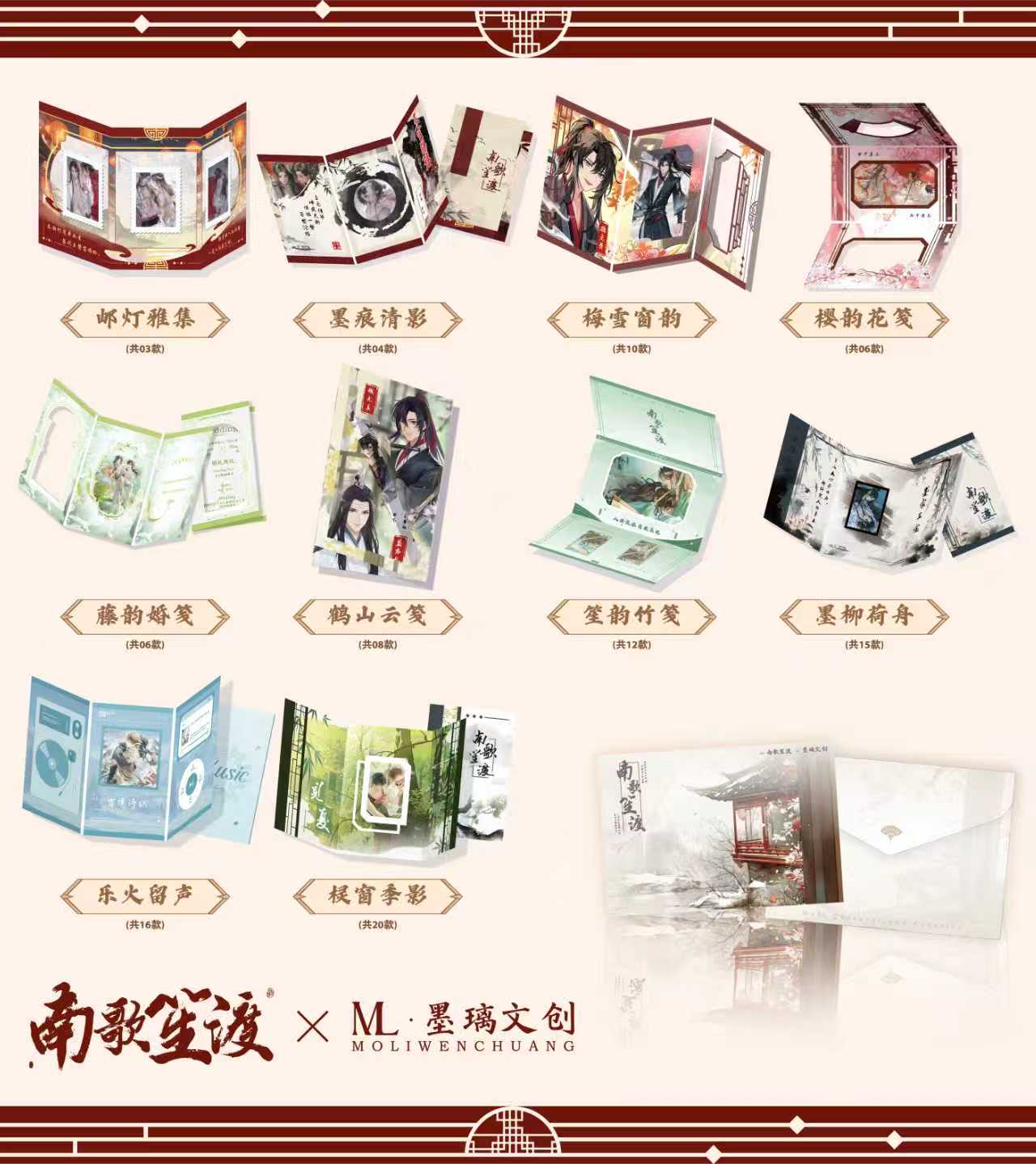《玩法》墨璃文创【南歌笙渡 耽美胶片系列三折雪】收藏卡牌盲盒代拆