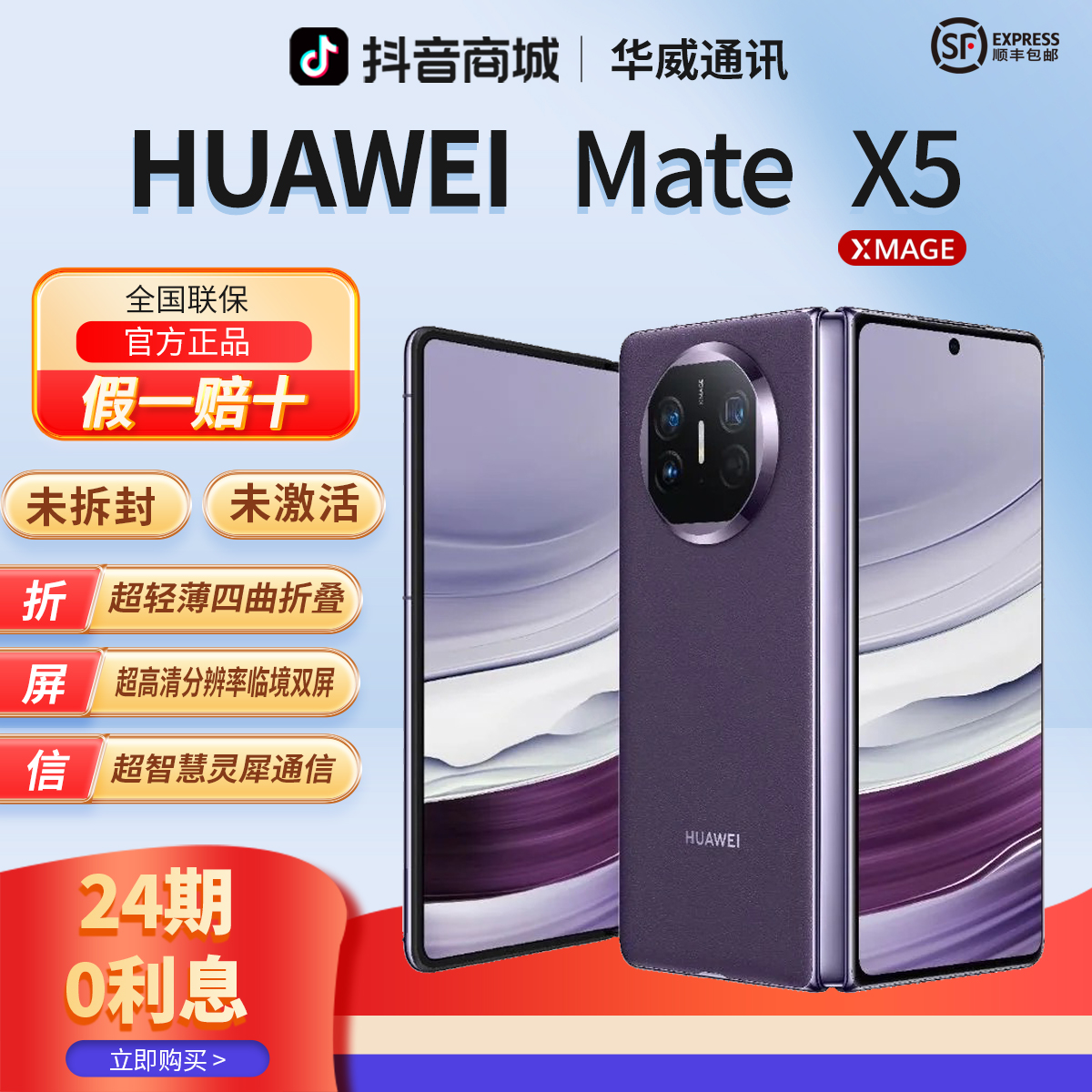 未拆封 Huawei/华为 【含24期优惠】MateX5昆仑玻璃超薄双卡折叠屏