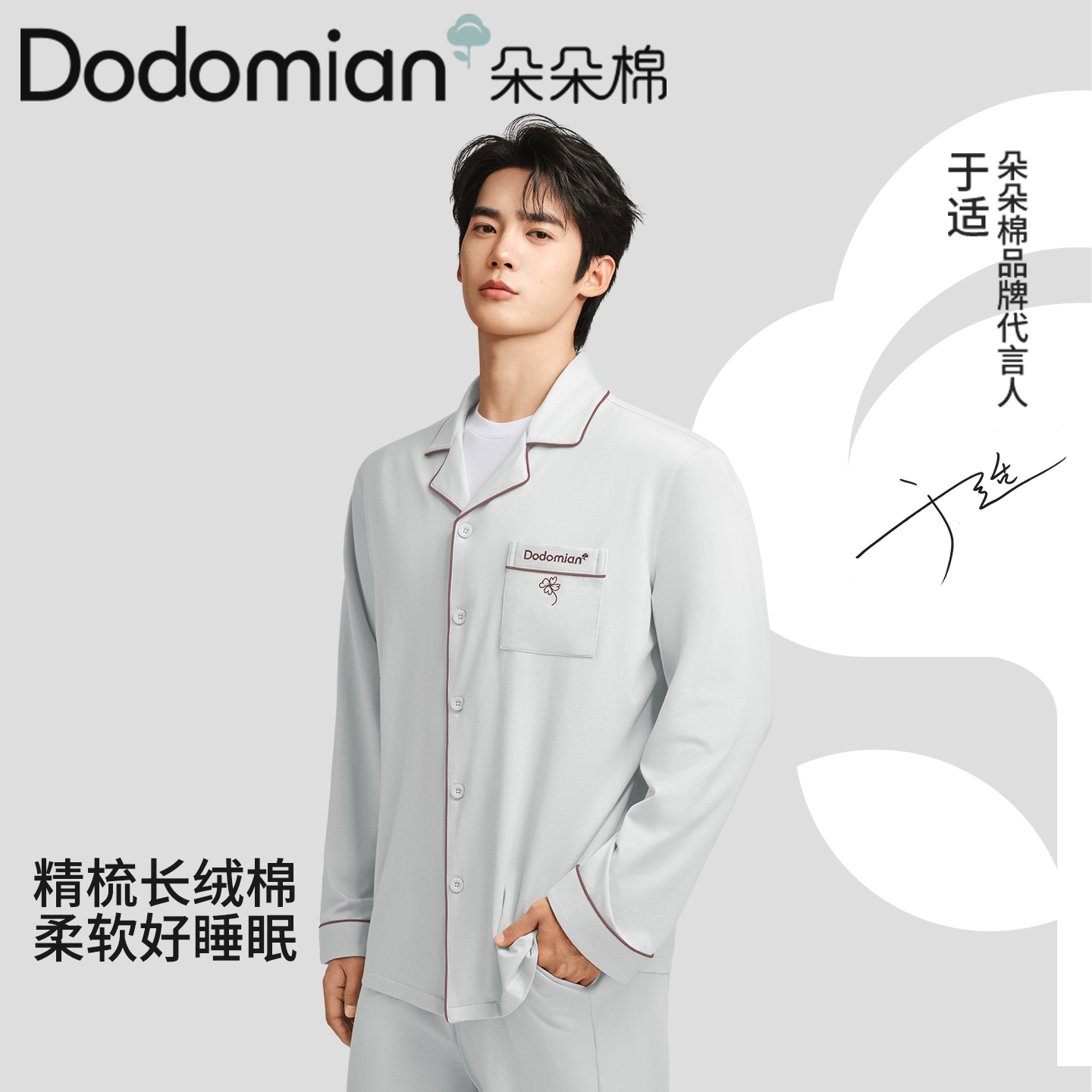 【于适同款】朵朵棉春秋款长袖2025新款可外穿男士休闲家居服套装