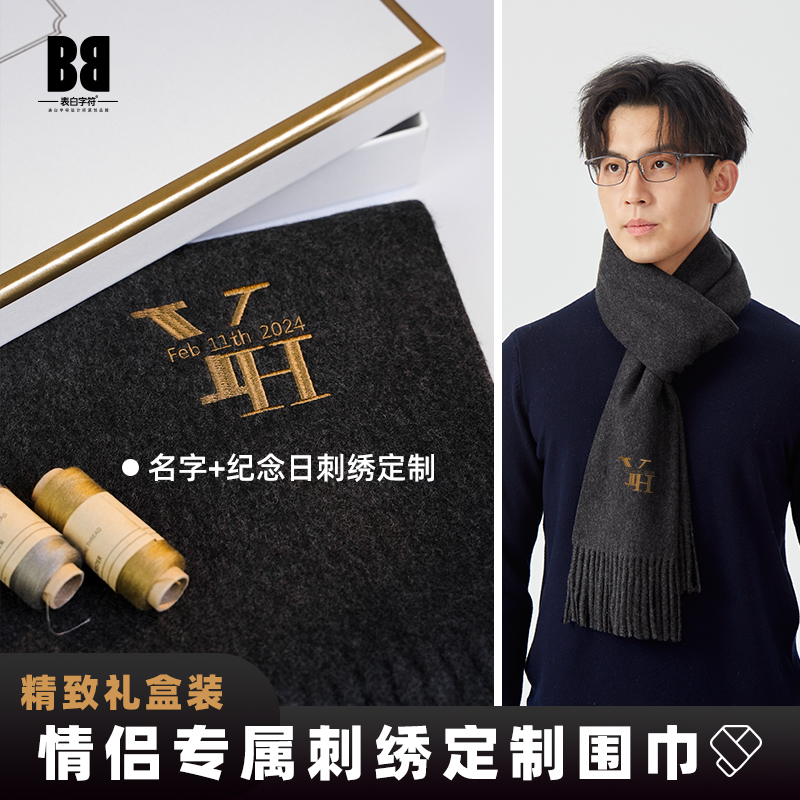 圣诞节礼物羊毛围巾刺绣定制姓氏字母纪念日情侣冬季纯色百搭保暖