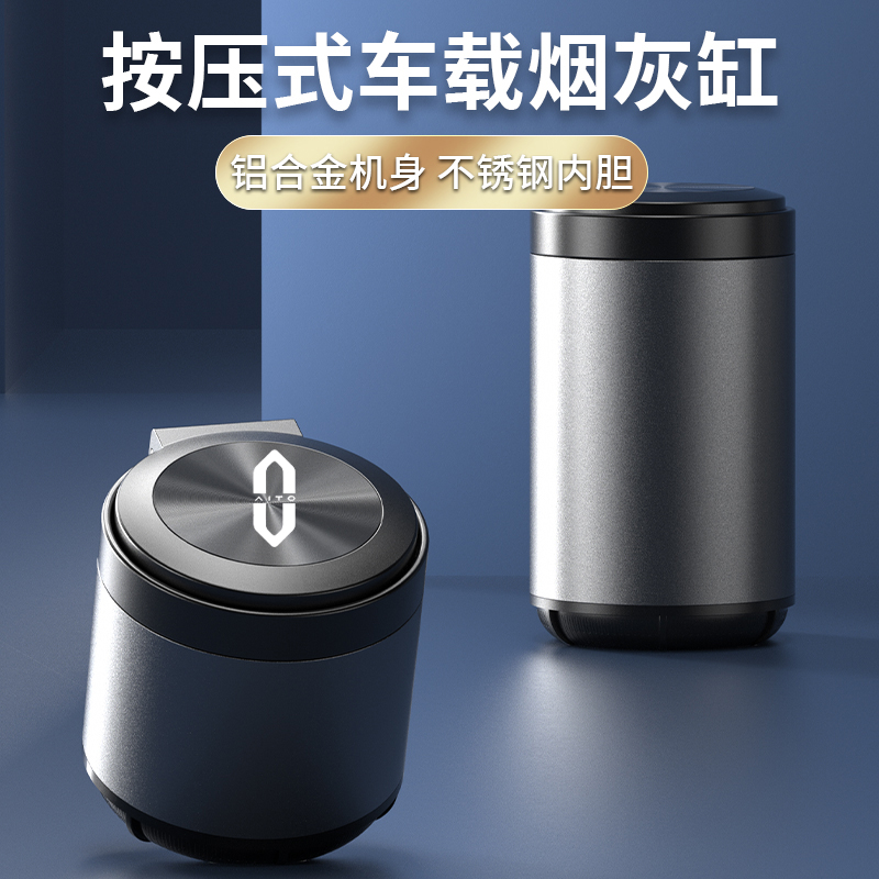 适用问界M5M7M9专用车载烟灰缸汽车用烟灰缸防飞灰神器高级感带灯