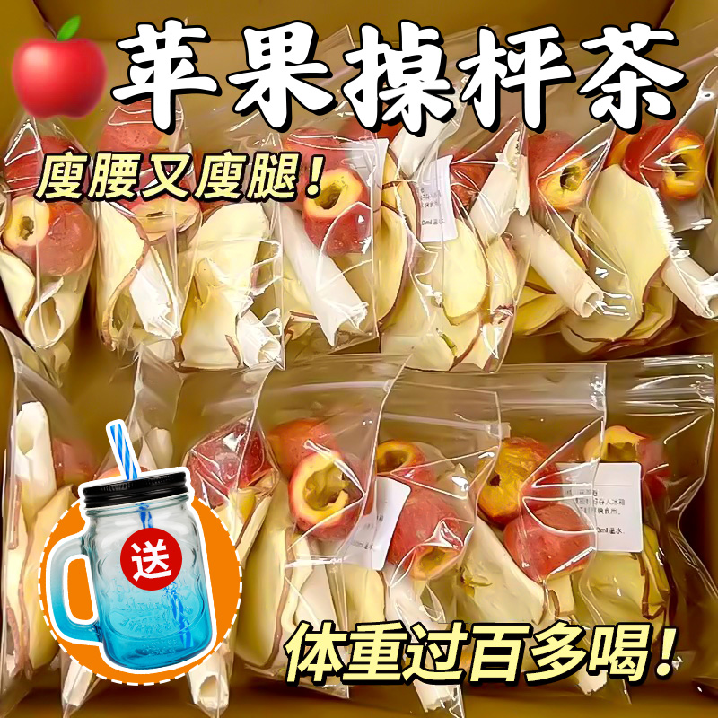  抢【16·8到手3大盒+送精美梅森杯！】苹果山楂红枣枸杞茶泡水果茶