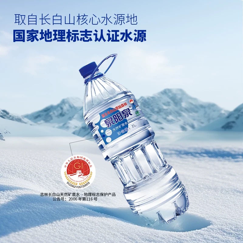泉阳泉天然矿泉水2L【5件装】