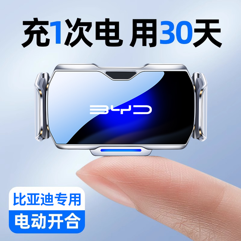 25新款比亚迪宋PRO/秦L/海鸥海豚元专用车载比亚迪手机支架
