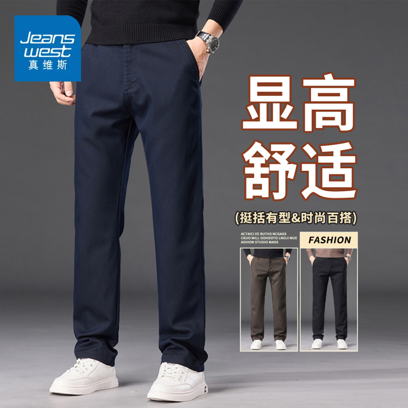 真维斯商务百搭中青年男裤2025秋冬新款男士休闲裤直筒宽松免烫裤