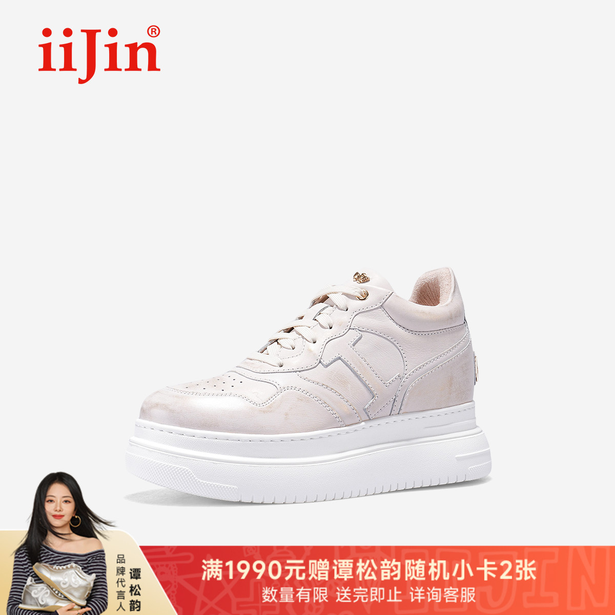 iiJin艾今官方25新款9cm厚底内增高超轻做旧擦色休闲板鞋女283GNH