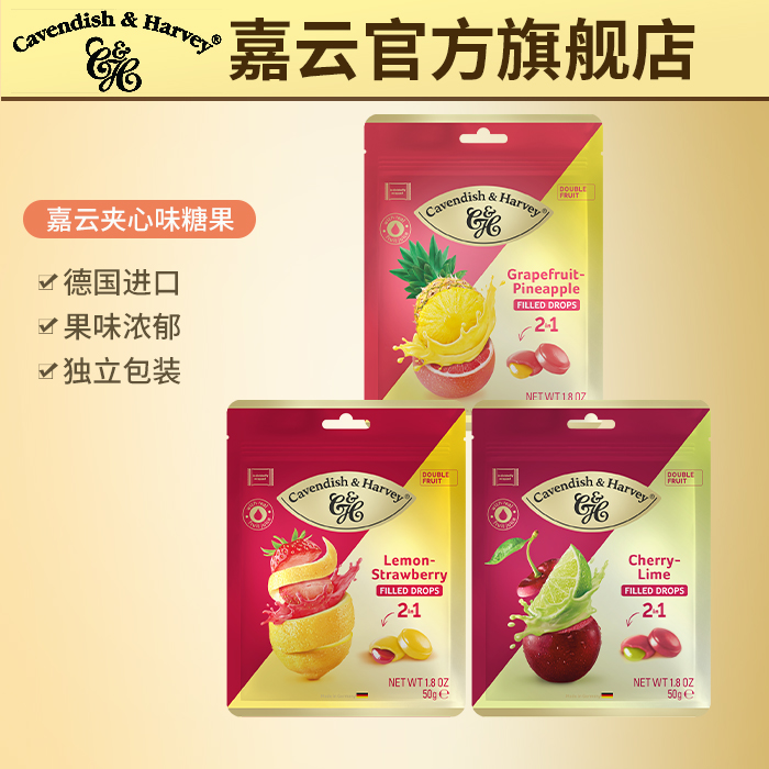 德国嘉云 草莓味夹心柠檬味糖等 50克袋装 独立包装