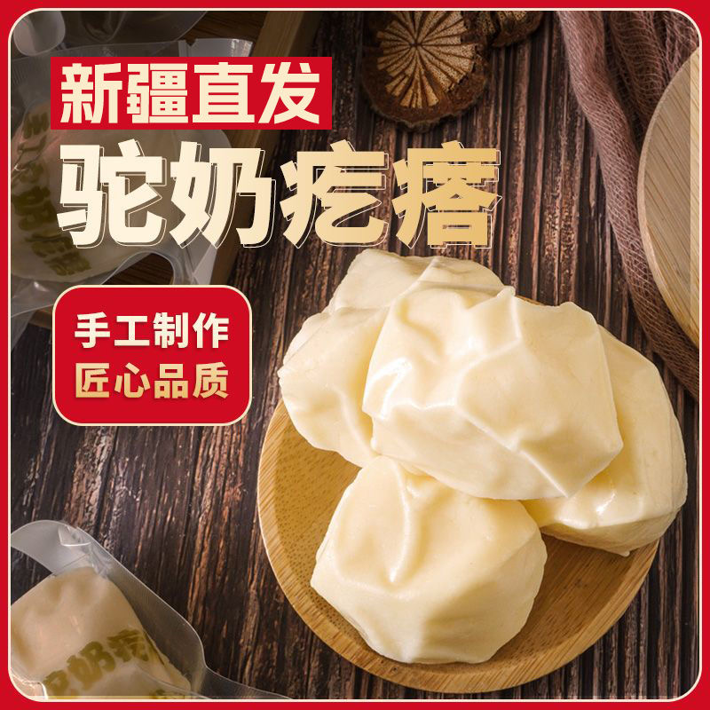 新疆驼奶疙瘩奶醇独立包装儿童零食开袋即食奶制品网红零食