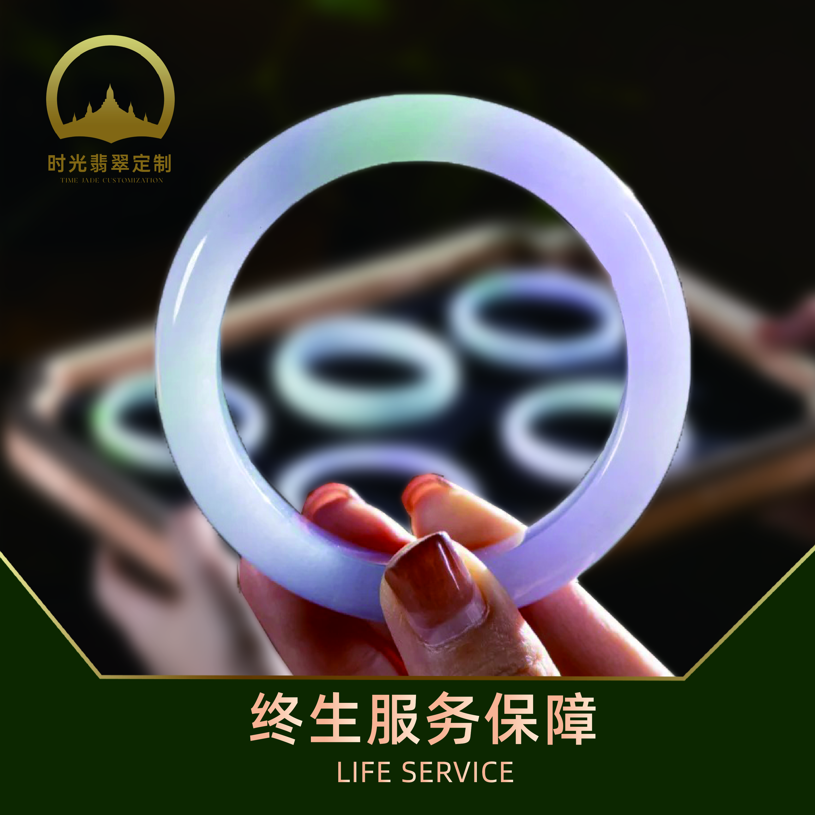 时光翡翠手镯定制—终生服务保障